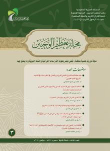 غلاف-العدد-الثالث-1