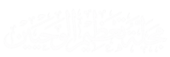 Cropped White Arabic Calligraphy on Transparent Background.png
